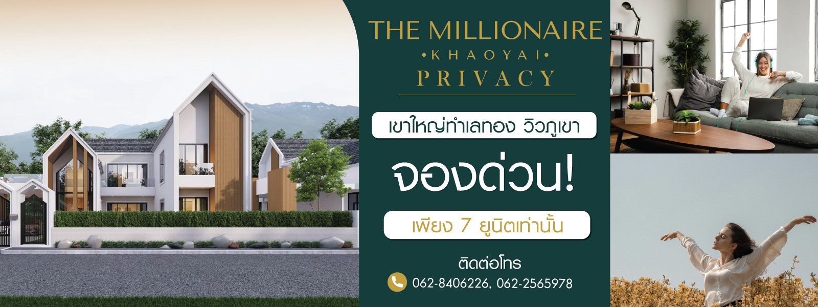 เดอะ มิลเลียนแนร์ เขาใหญ่ เฟส 2